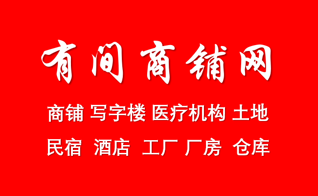 有间铺